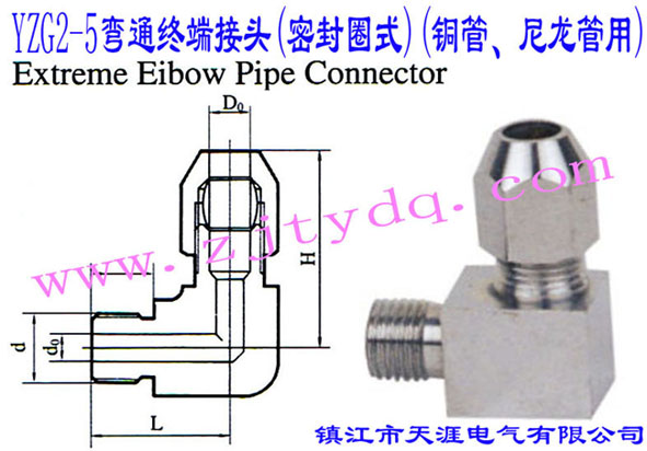 YZG2-5��ͨ�K�˽��^(�ܷ�Ȧʽ)(�~�ܡ���������)Extreme Elbow Pipe Connector