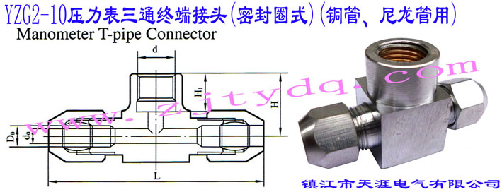 YZG2-10��������ͨ�K�˽��^(�ܷ�Ȧʽ)(�~������������)YZG2-10 Manometer T-pipe Connector